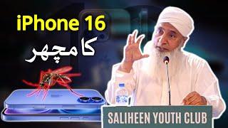 iPhone 16 Ka Machar | Saeed Anwar | Saliheen Youth Club