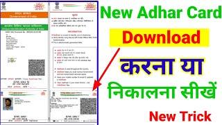 Adhar Card Download | How to Download Aadhar Card Online | Adhar Card Download Password