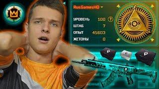 АПНУЛ 100 УРОВЕНЬ «АБСОЛЮТНАЯ ВЛАСТЬ» В WARFACE ! - МОЯ НАГРАДА!