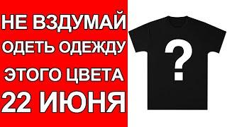 Что нельзя делать 22 июня в народный праздник Кириллов день