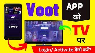 How to activate voot app on smart TV 2022 | How to login voot on tv | Voot को Tv पर कैसे login करें