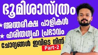 KERALA PSCGEOGRAPHY 250 QUESTIONS PART-2|SCERT GEOGRAPHY COMPLETE QUESTIONS @knowledgefactorypsc