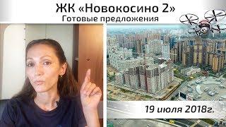 ЖК Новокосино 2 в Реутове - инфраструктура, динамика цен, схема продаж. Квартирный Контроль