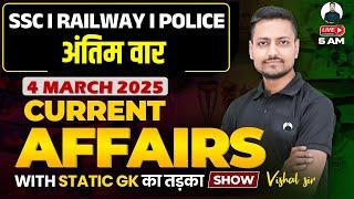 RRB Group D, NTPC  Current Affairs | 4 March 2025 Current Affairs | Today Current Affairs | VishalCA