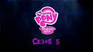 [RUS Sub] My Little Pony: Season #5 - Teaser [Spring 2015] - Twilight Sparkle Recap