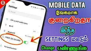 How to Save Mobile Data on Android Tamil | How to reduce mobile data usage in android | SURYA TECH