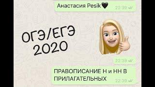 ОГЭ-2022. Н и НН в прилагательных.