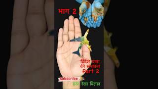 Part 2 kya apki hasth rekha videsh yatra krwayegi #palmistry