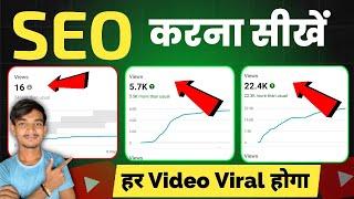 Youtube video me seo kaise kare | Seo kaise kare in hindi | Youtube seo for beginners | Youtube seo