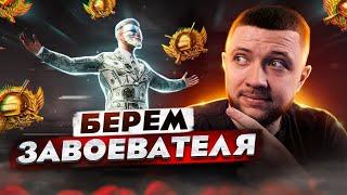 ДОРОГА ДО ЗАВОЕВАТЕЛЯ — ПУТЬ ДО ТОП 500 ЕВРОПЫ! - PUBG MOBILE | СТРИМ НА ПК В ПУБГ МОБАЙЛ