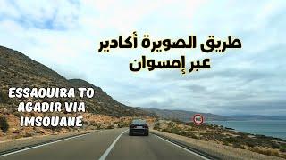 Essaouira to Agadir via Imsouane road الطريق من الصويرة إلى أكادير عبر إمسوان