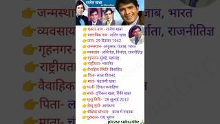 राजेश खन्ना का जीवन परिचय|| Rajesh Khanna of biography||#viral #biography #rajeshkhanna