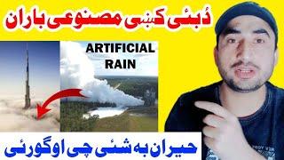Dubai Artificial Rain. Video chi ogorai heran ba shai. Junaid Khan Official