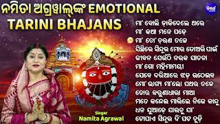 Maa Boli Dakidele Thare & Other Heart Touching Tarini Bhajan by Namita Agrawal | Odia Tarini Bhajan