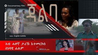 ኣብ ሓቀኛ ታሪኽ እተመርኮሰ ሰነዳዊ ፊልም - ጃልባ - Jalba - Jalba - New Documentary Film 2024 - Bella Media