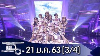 แฉ [3/4] l 21 มกราคม 2563 l โดดดิด่ง - BNK48