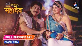 FULL EPISODE-141 | Aadishakti ka punarjanm | Devon Ke Dev...Mahadev #starbharat