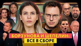 На ТВ трясут ядеркой, z-патриоты ждут правды, Белгород — прифронтовой город // Борзунова и Шепелин