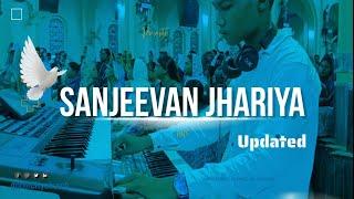 Sanjeevan Jhariya Ker || Updated || Paramparasaad Song Cover || संजीवन झरिया केर।।
