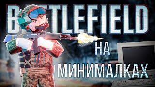 BATTELEFIELD для бедных  Идёт на слабом пк !!! Battlebit Remastered