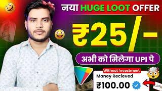 (2025 Huge Bug Loot)-New earning app today| new upi earning app today| upi earning app 2025 today