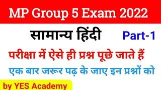 MPPEB Group 5 Expected GK Questions/सामान्य हिंदी/GK Question/Vyapam/ Group 5 GK  #Group_5 /Part-1