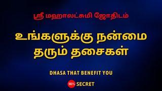 உங்களுக்கு நன்மை தரும் தசைகள் | Dhasa that benefit you