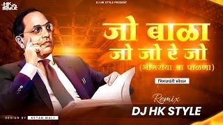 Jo Bala Jo Jo Re Jo - Bhim Jayanti 132 | DJ HK STYLE Jay Bhim Dj Song 