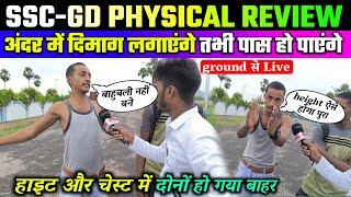 भाई चेस्ट बनाकर आओ अन्यथा हो जाओगे बाहर, ssc gd me just management video, ssc gd physical review