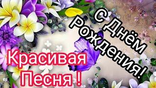 #6декабря С Днем рождения! Очень красивая музыкальная Видео открытка Поздравление с Днем Рождения