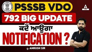 PSSSB VDO Update | PSSSB VDO Recruitment 2024 | Know Full Details