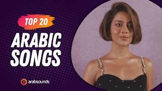 Top 20 Arabic Songs of Week 41, 2024  أفضل ٢٠ أغنية عربية لهذا الأسبوع