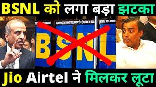 BSNL Lost 12850 Crore Contract | BSNL Big Financial Crisis | Jio Airtel ने BSNL को जमकर लूटा