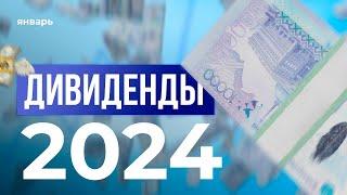 Дивиденды в Казахстане в 2024 году | Мои инвестиции в январе 2024