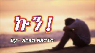 ኩን! Best Eritrean Motivational video. By- Aman Mario