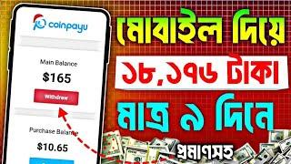 CoinPayU থেকে 9 দিনে $165 ডলার ইনকাম | coinpayu earn money | coinpayu payment proof free income