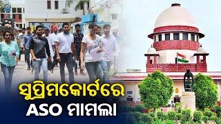 ASO recruitment 'irregularities' case reaches Supreme Court || Kalinga TV
