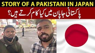 Pakistani Life in Tokyo, Japan: Insights and Experiences | Sameer Vlogs