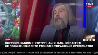 Погребинский, Вятрович и украинские националисты: кто есть кто?