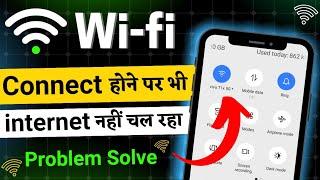 WiFi connect hone par bhi net nahi chal raha hai | wifi connect but not internet access