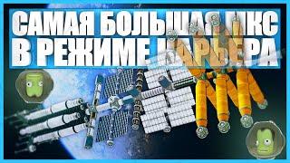 Почему космическая станция Минмуса вернулась на Кербин?