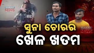 Commissionerate Police Nab Notorious Chain Snatcher Prafulla Nayak | Udpates