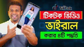 4 Easy Ways to Make TikTok Videos Viral | Tiktok Video Viral 2022