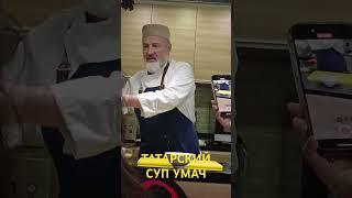 Готовим татарский суп умач с затирухой на овощном бульоне.