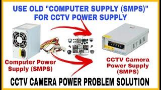 Use computer old SMPS as CCTV  power supply Smps || CCTV camera power supply problem solution