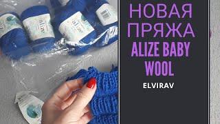 КУПИЛА НОВУЮ ПРЯЖУ/ALIZE BABY WOOL/ОБЗОР