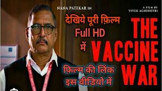 The Vaccine War | official full film ! Vivek agnihotri, Nana Patekar, Pallavi  joshi, Raima sen,