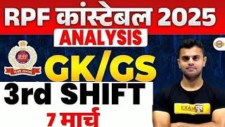 RPF EXAM ANALYSIS TODAY | 7 MARCH 3RD SHIFT | RPF CONSTABLE EXAM REVIEW