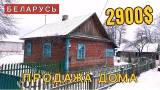 БЕЛАРУСЬ | Продажа недорогого дома в деревне! | ОБЗОР ДОМА на продажу | Дом за копейки