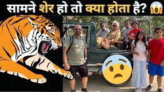 Jungle Me Sher Kisne Dekha...Humne Dekha !! शेर देख आगे से गिल्ली...पीछे से पीली !! JIM CORBETT